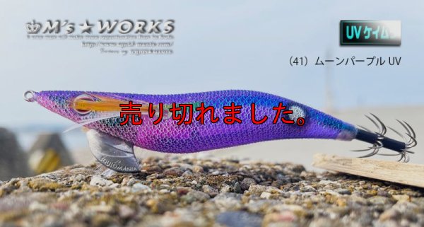 画像1: WILD CHASE  2.5号（41）ムーンパープル UV
