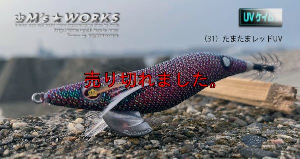 画像3: WILD CHASE 2.5号 （31）たまたまレッドUV
