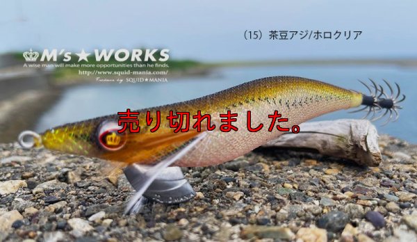 画像1: WILD CHASE 2.5号（15）茶豆アジ/ホロクリア