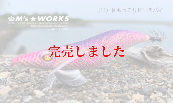 画像2: 3.5号RT (11）神もっこりピーチパイ