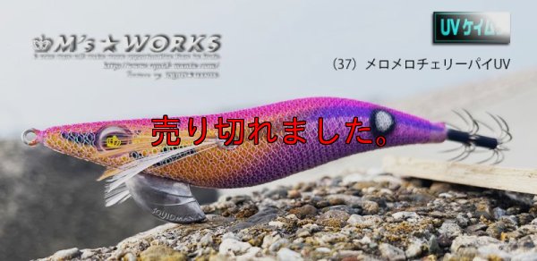 画像1: ウェーブハンター 3.5号SS （37）メロメロチェリーパイUV