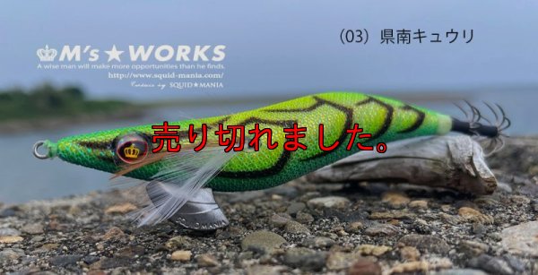 画像1: WILD CHASE  3.5号シャロー（03）県南キュウリ