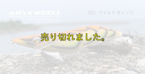 画像1: WILD CHASE  3.5号シャロー(02) ワイルド オレンジ