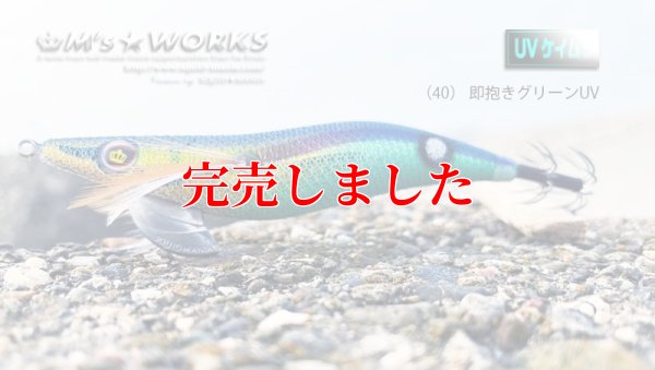 画像2: 3.5号SS (40) 即抱きグリーンUV