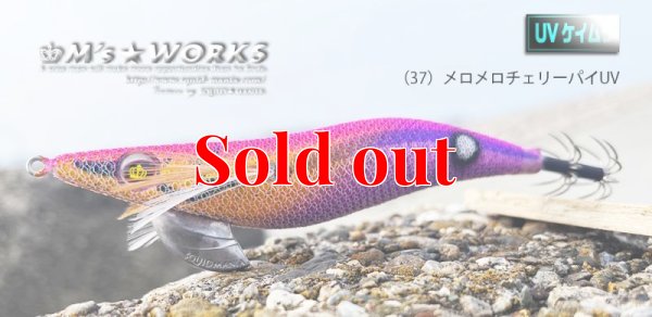 画像1: WILD CHASE 3.5号ラトル (37) メロメロチェリーパイ-UV