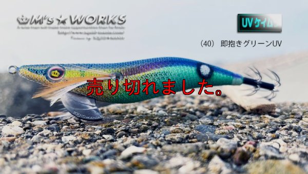 画像1: WILD CHASE 2.5号（40） 即抱きグリーンUV