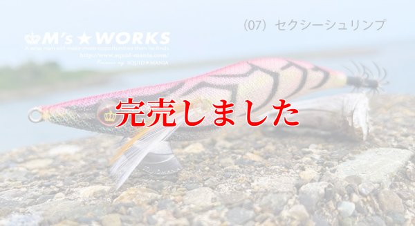 画像4: 3.0号（07）セクシーシュリンプ