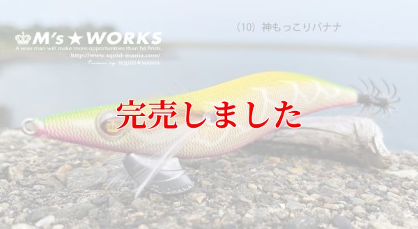 画像2: 3.5号SS （10）神もっこりバナナ