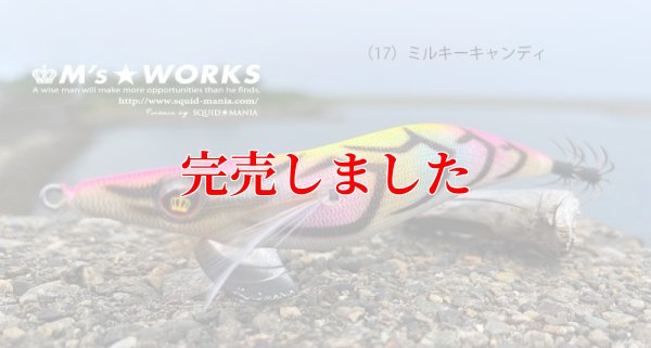 画像4: 3.0号 (17) MILKY CANDY