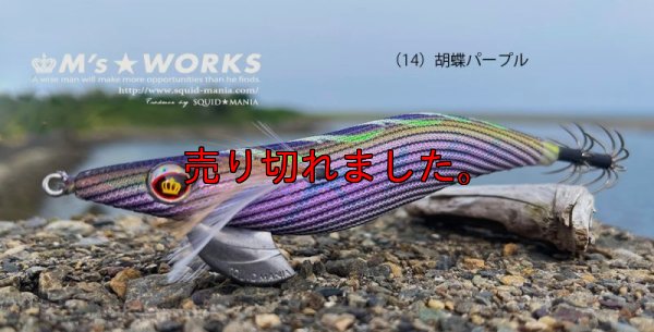 画像1: ウェーブハンター 3.5号SS （14）胡蝶パープル