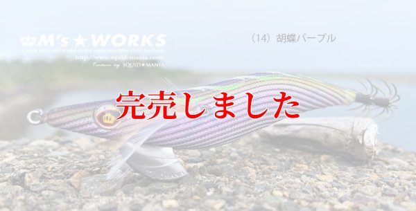 画像2: 3.5号SS (14) 胡蝶パープル
