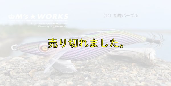 画像1: WILD CHASE 3.5号ラトル(14)胡蝶パープル