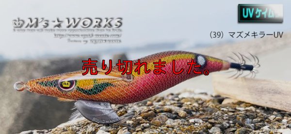 画像1: WILD CHASE  2.5号 （39）マズメキラーUV
