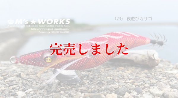 画像2: 3.5号SS (23) 夜遊びカサゴ