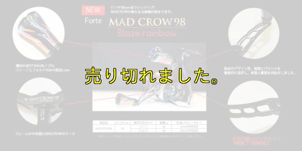 画像2: MADCROW98 オールBLACK フォルテ 【ブレイズレインボー】