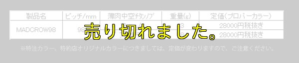 画像3: MADCROW98 オールBLACK フォルテ 【ブレイズレインボー】