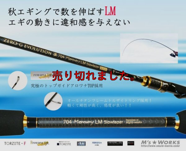 画像1: ZERO-G エヴォ凛 704 Mercury LM slow taper BORON BLACK