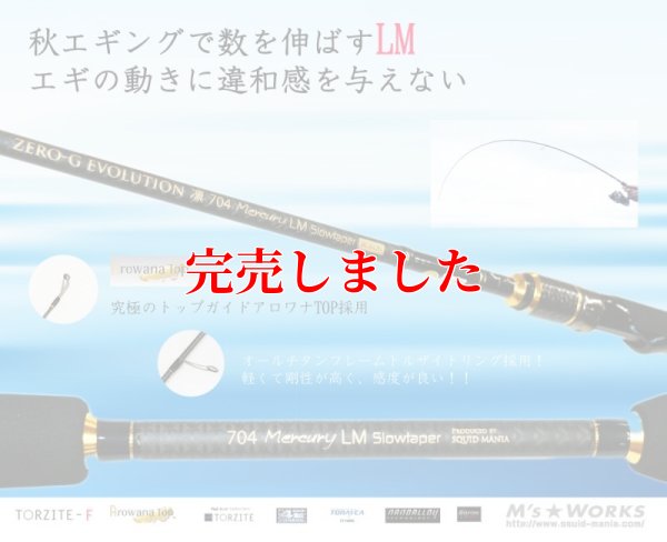 画像1: ZERO-G エヴォ凛 704 Mercury LM slow taper BORON BLACK