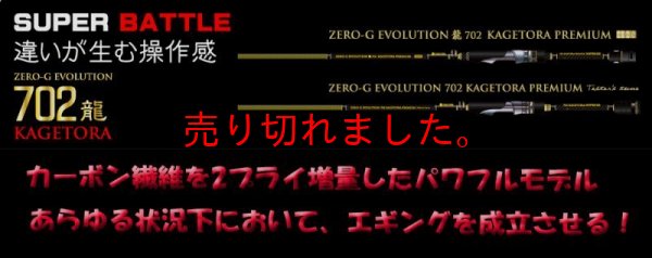 画像1: 15th限定color ゼロエヴォ プレミアム T's 702 景虎 KL-MX (MH)