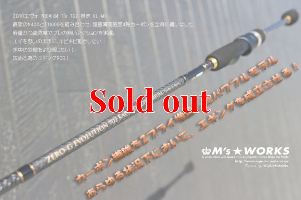 画像1: ZERO-G EVOLUTION プレミアム T's 702 景虎 KL-MX （無垢）(MH)