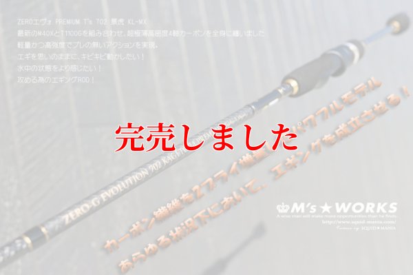 画像1: ZERO-G EVOLUTION プレミアム T's 702 景虎 KL-MX （無垢）(MH)