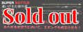 15th限定color ゼロエヴォ プレミアム 702 景虎 RV boron (MH)
