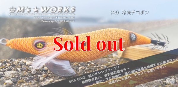 画像1: WILD CHASE  3.5号シャロー (43) 冷凍デコポン (オレンジ）