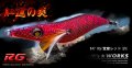 WILD CHASE 2.5号（47）RG/覚聖レッド(UV)