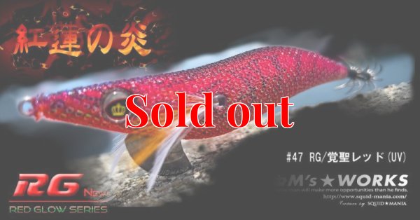 画像4: WILD CHASE 3.5号ラトル (47) RG/覚聖レッド(UV＆RED-glow)