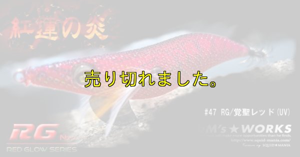 画像4: WILD CHASE 3.5号ラトル (47) RG/覚聖レッド(UV＆RED-glow)