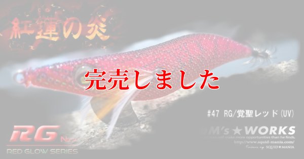 画像5: 3.5号RT (47)  RG/覚聖レッド(UV)