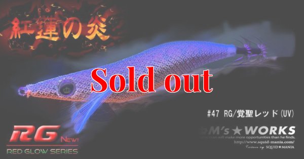 画像5: WILD CHASE 3.5号ラトル (47) RG/覚聖レッド(UV＆RED-glow)