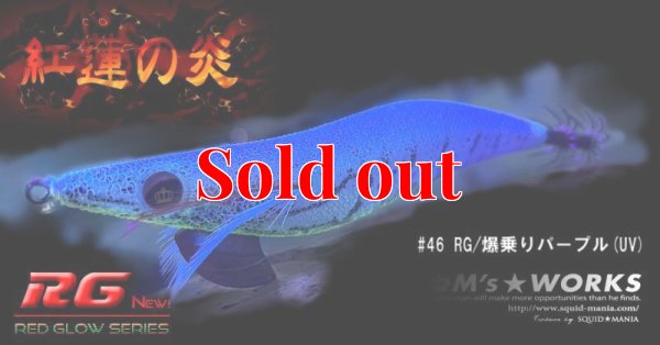 画像5: WILD CHASE 3.5号ラトル（46）RG/爆乗りパープル (UV＆REDglow)
