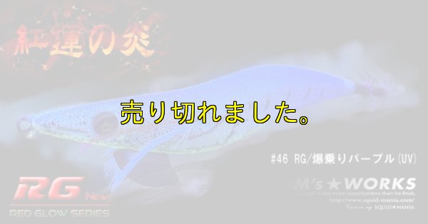 画像5: WILD CHASE 3.5号ラトル（46）RG/爆乗りパープル (UV＆REDglow)
