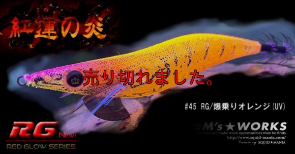 画像3: WILD CHASE 3.5号RT（45）RG/爆乗りオレンジ(UV)