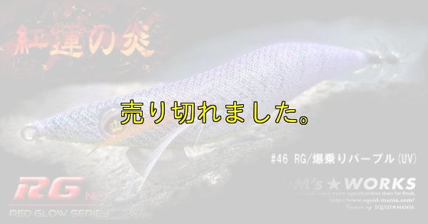 画像4: WILD CHASE 3.5号ラトル（46）RG/爆乗りパープル (UV＆REDglow)