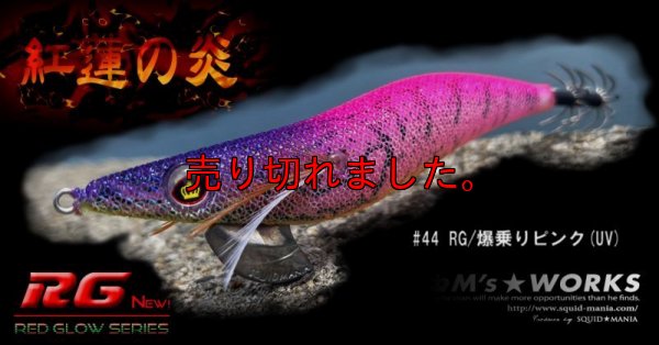 画像3: WILD CHASE  3.5号RT（44）RG/爆乗りピンク(UV)