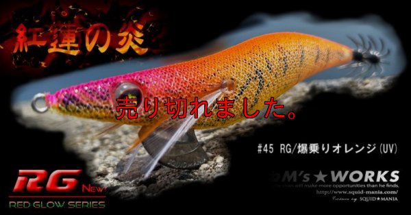 画像1: WILD CHASE 3.5号RT（45）RG/爆乗りオレンジ(UV)