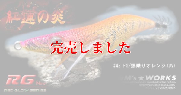 画像2: 3.5号RT（45）RG/爆乗りオレンジ (UV)