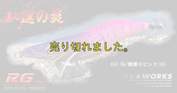 画像5: WILD CHASE 3.5号（44）RG/爆乗りピンク (UV＆RED-glow)