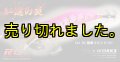 ウェーブハンター 3.5号SS（44）RG/爆乗りピンク (UV＆RED-glow)