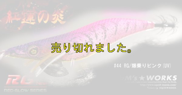 画像3: WILD CHASE 3.5号（44）RG/爆乗りピンク (UV＆RED-glow)