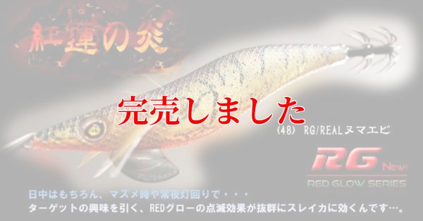 画像4: 3.5号RT (48) RG/REALヌマエビ(UV)
