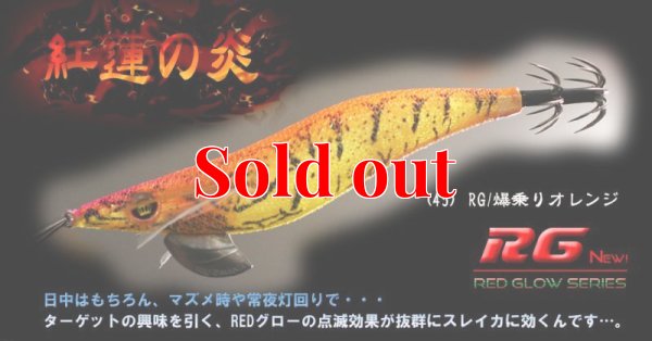 画像2: WILD CHASE 3.5号ラトル（45）RG/爆乗りオレンジ (UV＆RED-glow)