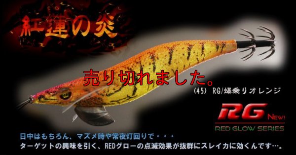 画像2: WILD CHASE 3.5号RT（45）RG/爆乗りオレンジ(UV)