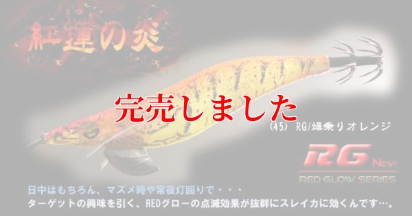 画像3: 3.5号RT（45）RG/爆乗りオレンジ (UV)