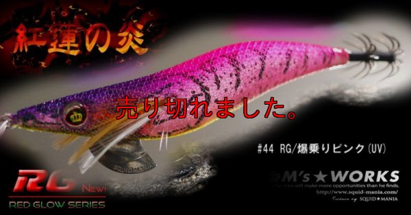 画像1: WILD CHASE  3.5号RT（44）RG/爆乗りピンク(UV)