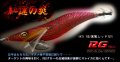 ウェーブハンター 3.5号SS（47）RG/覚聖レッド(UV)