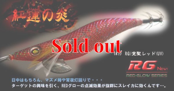 画像3: WILD CHASE 3.5号ラトル (47) RG/覚聖レッド(UV＆RED-glow)