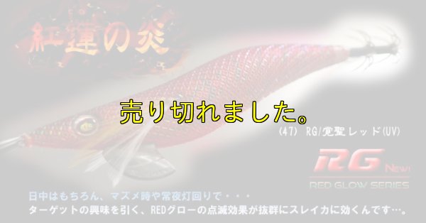 画像3: WILD CHASE 3.5号ラトル (47) RG/覚聖レッド(UV＆RED-glow)